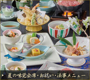 味覚会席