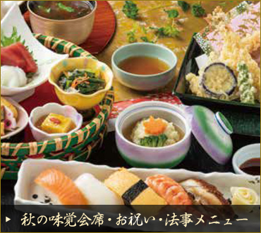 味覚会席