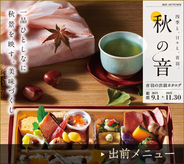 出前メニュー