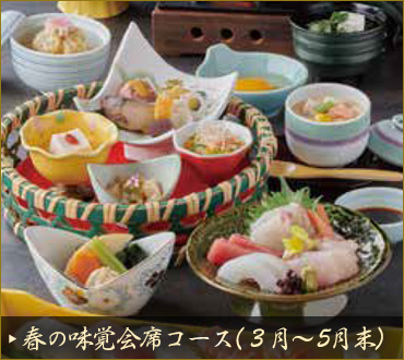 味覚会席コース