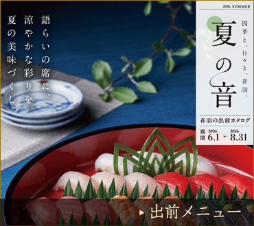 出前メニュー