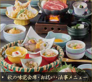 味覚会席