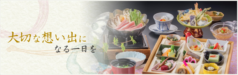 大切な思い出になる一日を