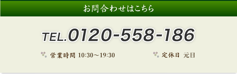 ご予約・お問合わせはこちら