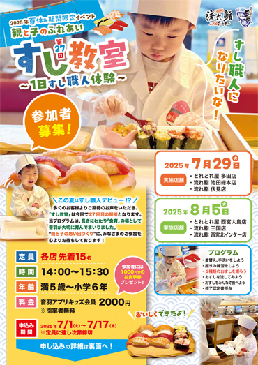 すし教室