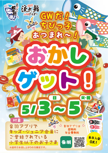 お菓子ゲット