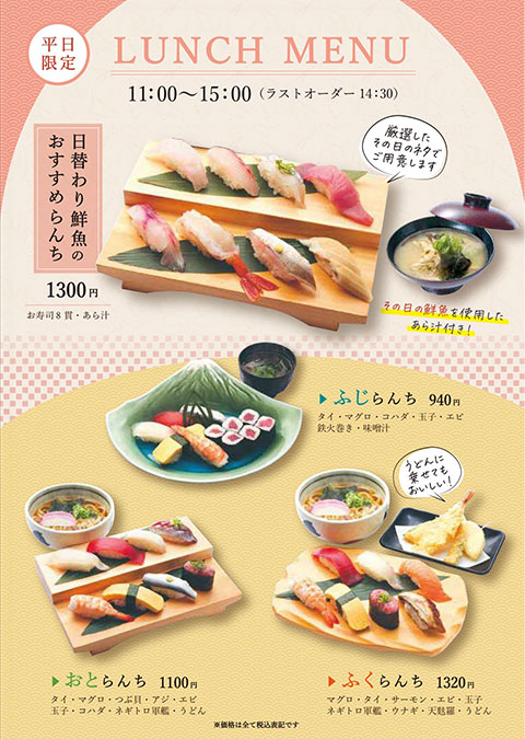 ランチメニュー