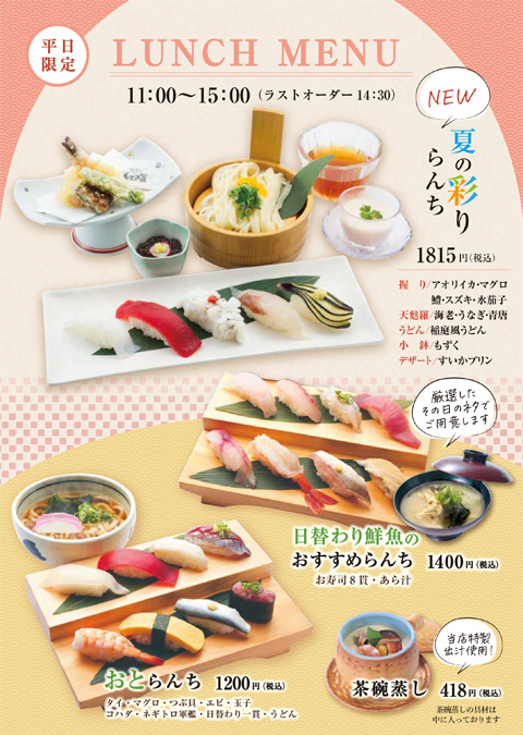 ランチメニュー