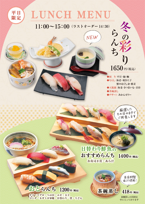 ランチメニュー