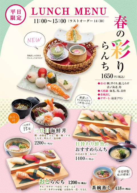 ランチメニュー