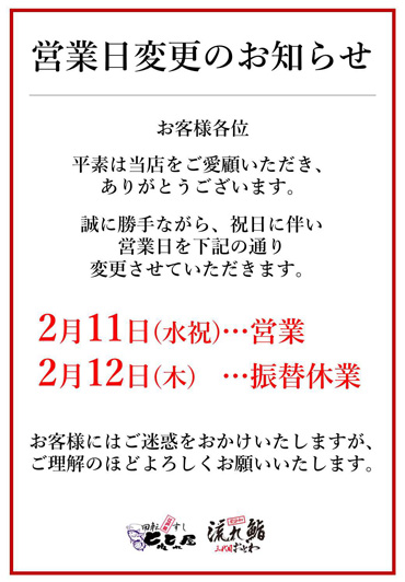 営業日変更のお知らせ