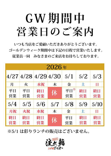 営業日変更のお知らせ