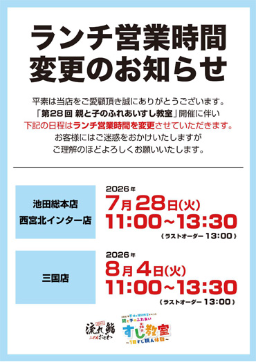 ランチ営業時間変更のお知らせ