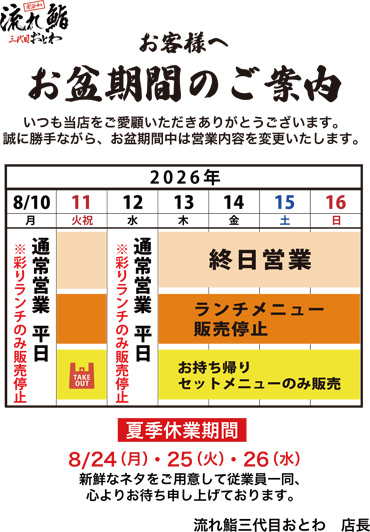 お盆期間のご案内