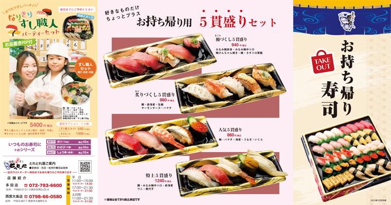 お持ち帰りメニュー