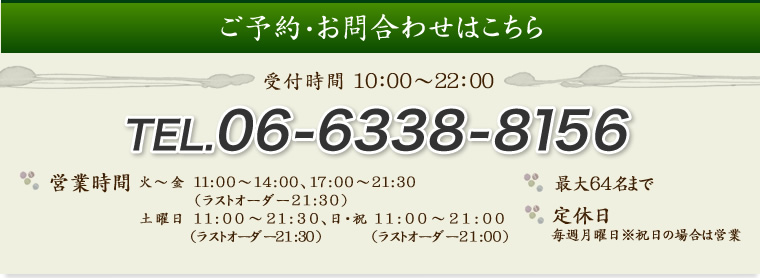 ご予約・お問合わせはこちら