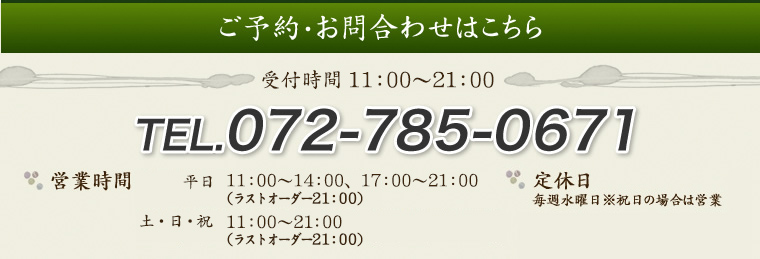 ご予約・お問合わせはこちら