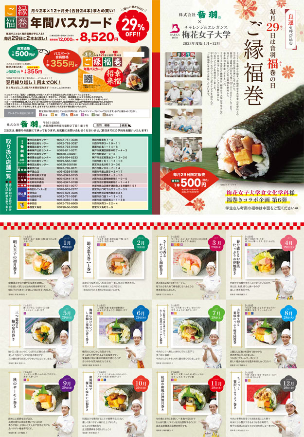 ご縁福まき2023