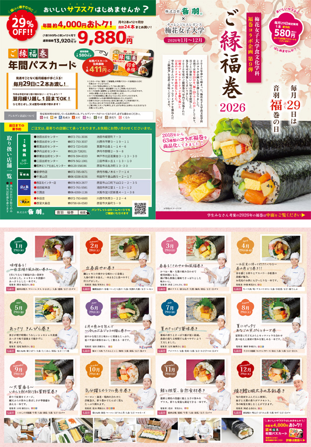 ご縁福まき2026