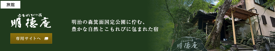 明徳庵