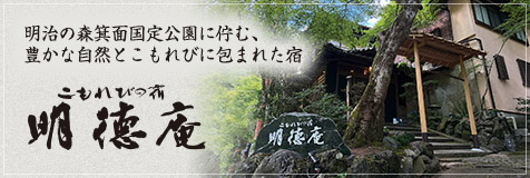明徳庵