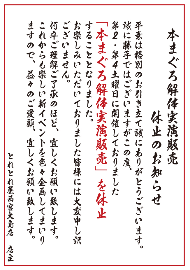 まぐろ解体実演販売のお知らせ